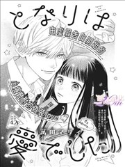 元气少女缘结神漫画 神社缘结绘马 示意